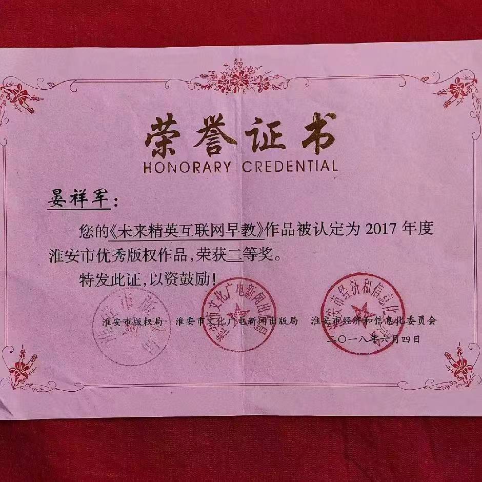 未来精英互联网早教